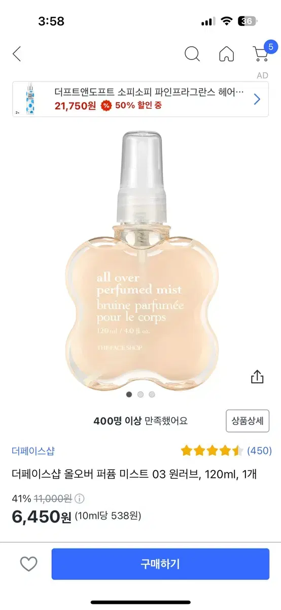 더페이스샵 올오버 퍼퓸 미스트 03 원러브 120ml